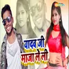 About Yadav Ji Maja Le L Song